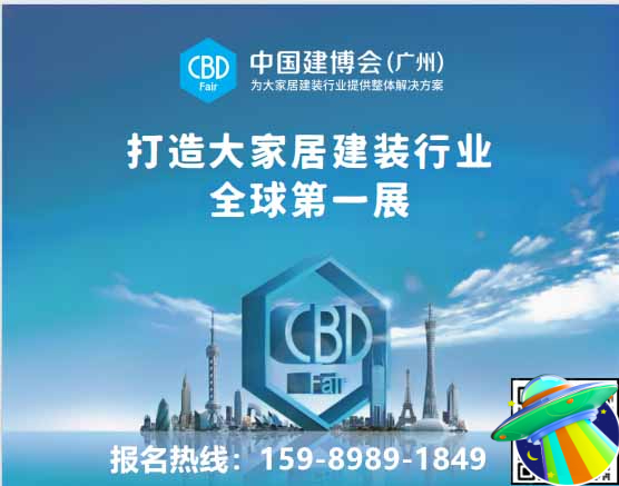 联系方式-2026广州建博会官方新发布15989891849兼微信