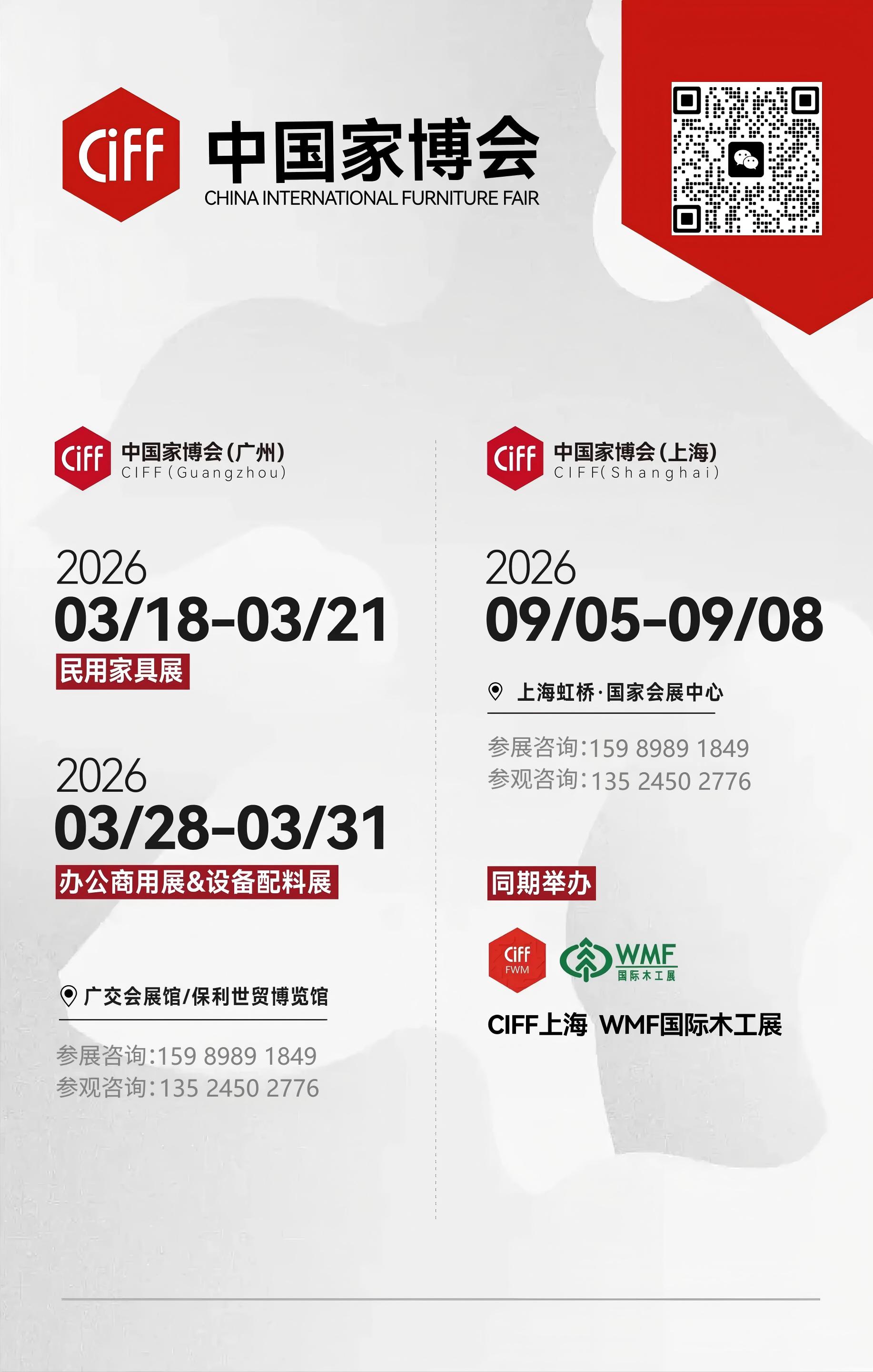 主办电话15989891849|2026上海沙发软床展（官宣时间）