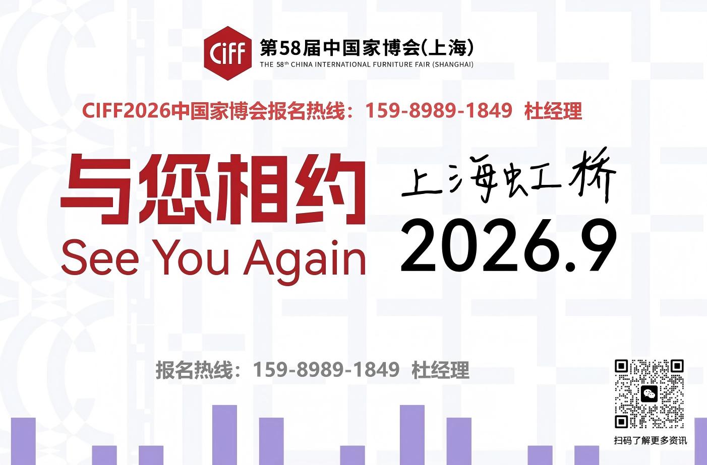 CIFF2026第58届上海国际家具博览会【官方时间及展览馆】
