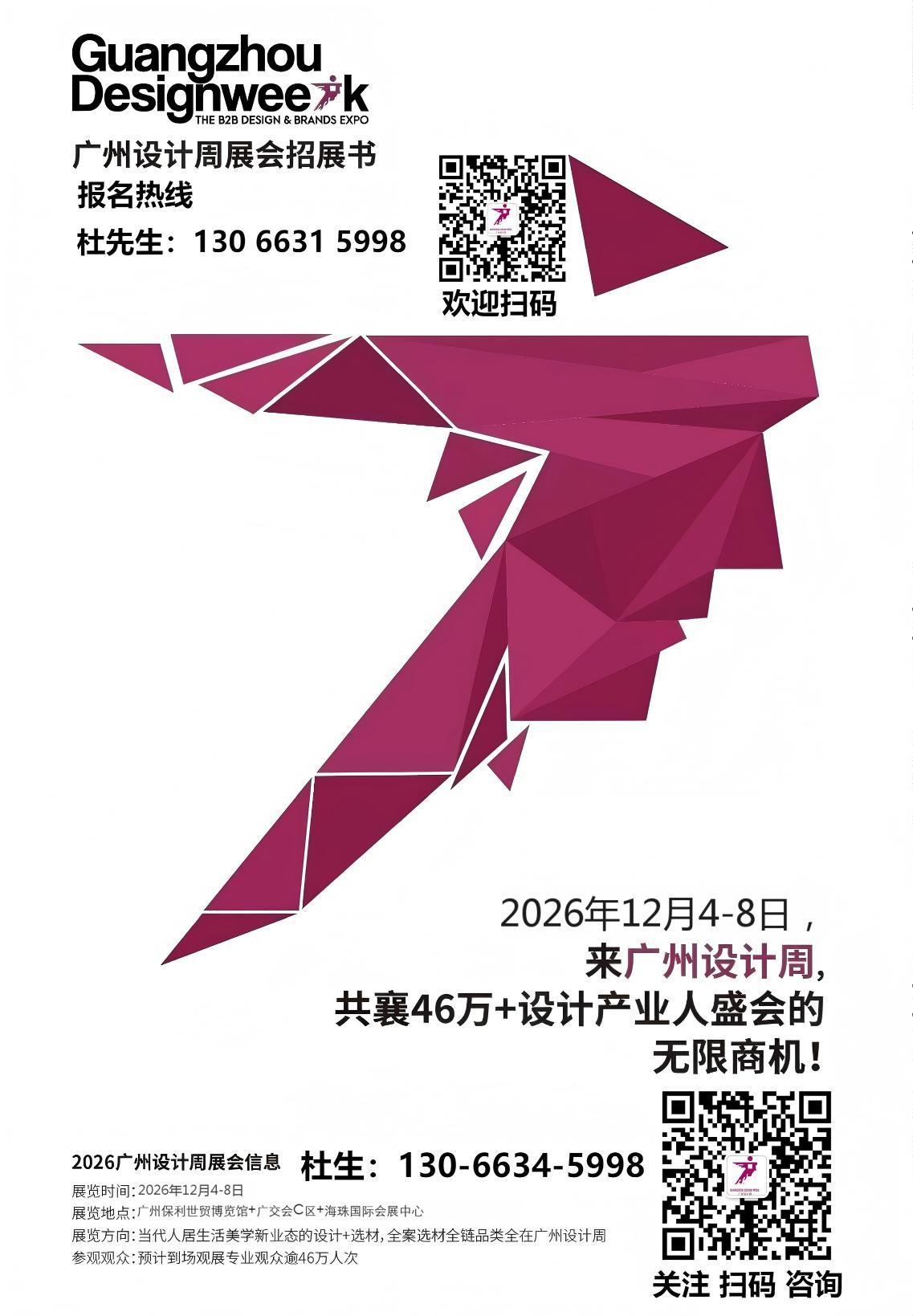 2026广州设计周-5个数字告诉你：一二三四五