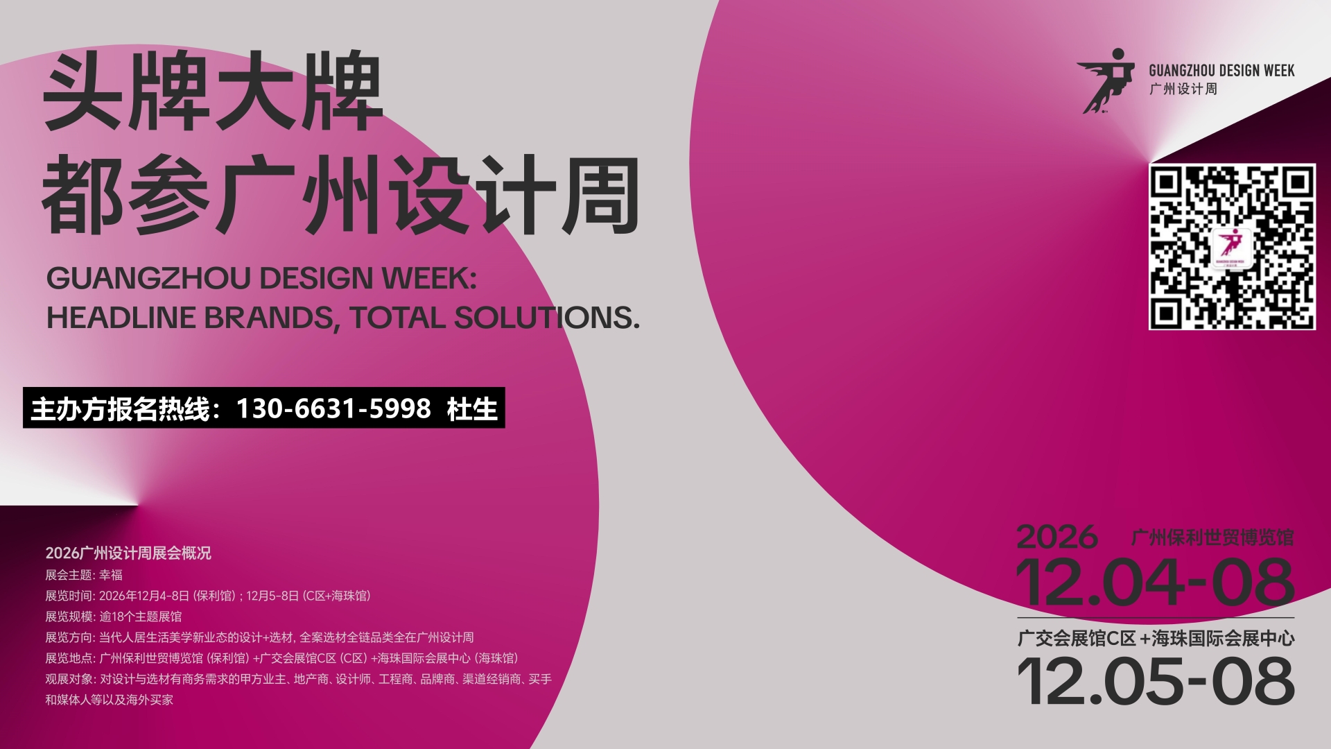 官方发布：2026广州设计周-时间-地点-规模