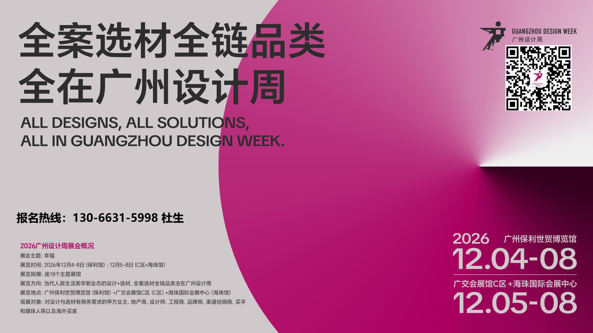 官方发布：2026广州设计周展会概况