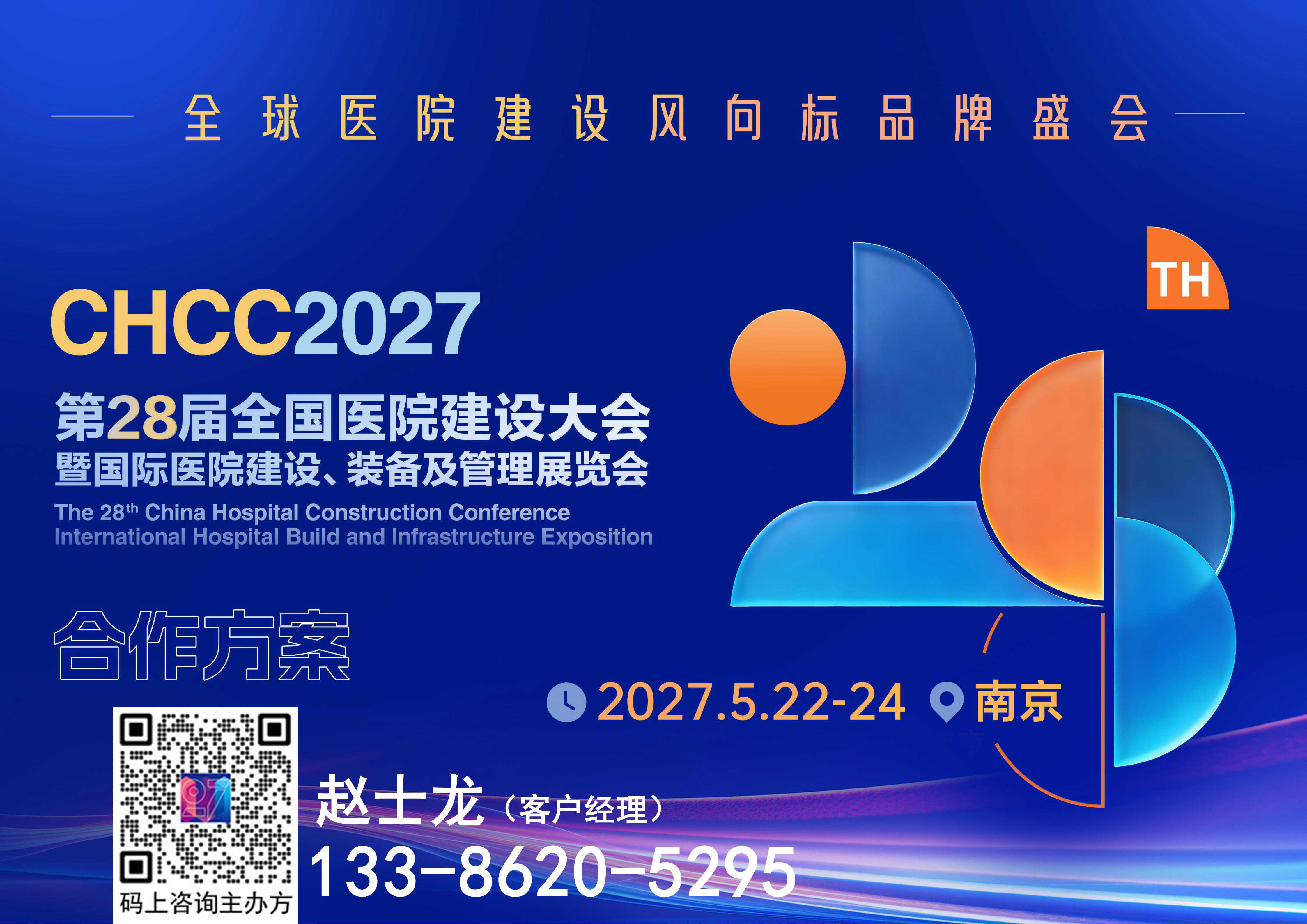 CHCC2027 合作方案_01.jpg CHCC2027 合作方案_01.jpg
