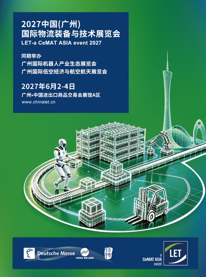 参展报名——2027 中国（广州）国际物流装备与技术展览会（LET-a CeMAT ASIA event）
