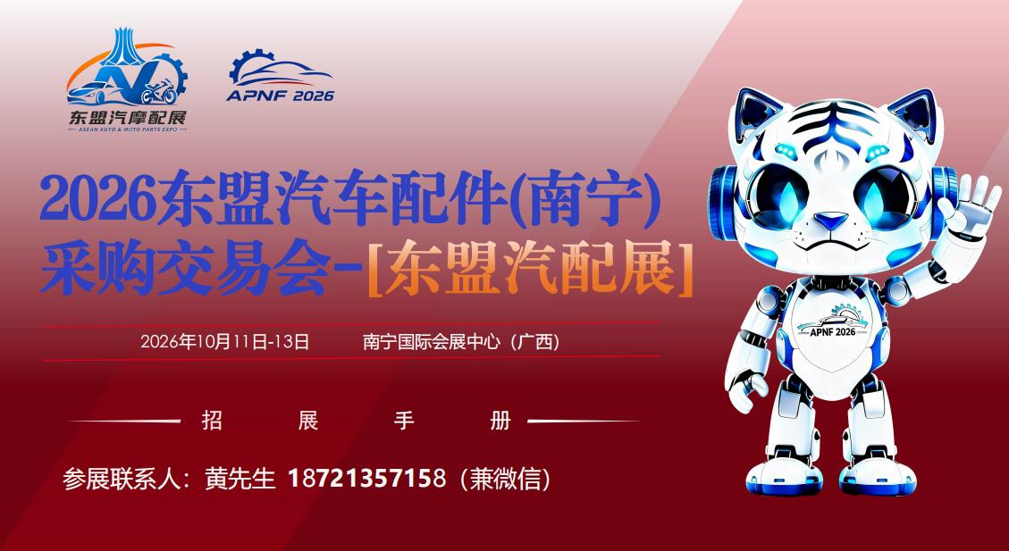 东盟汽配展-联系.jpg