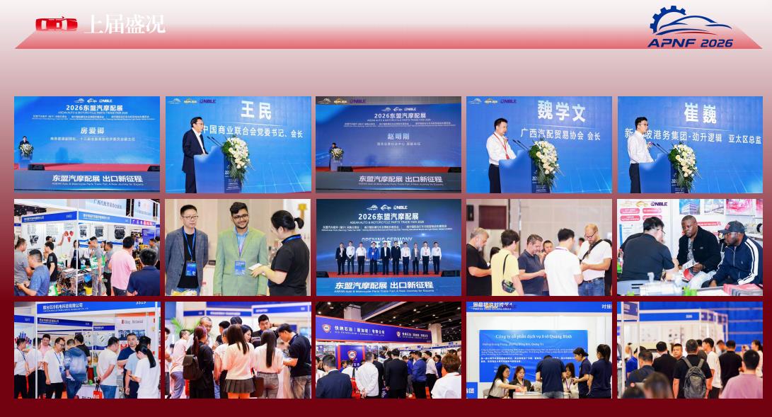 东盟汽配展2.jpg
